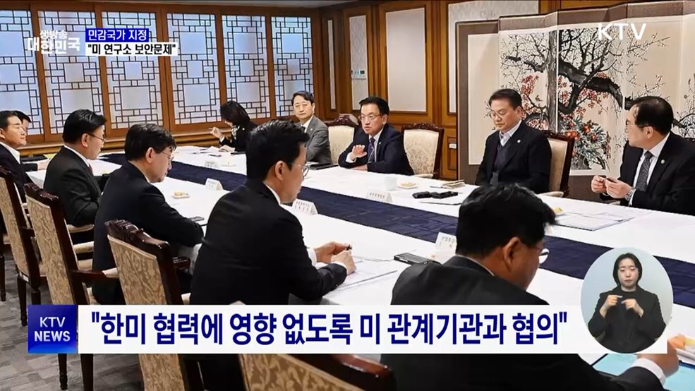 외교부 "민감국가 지정, 미 연구소 보안문제"