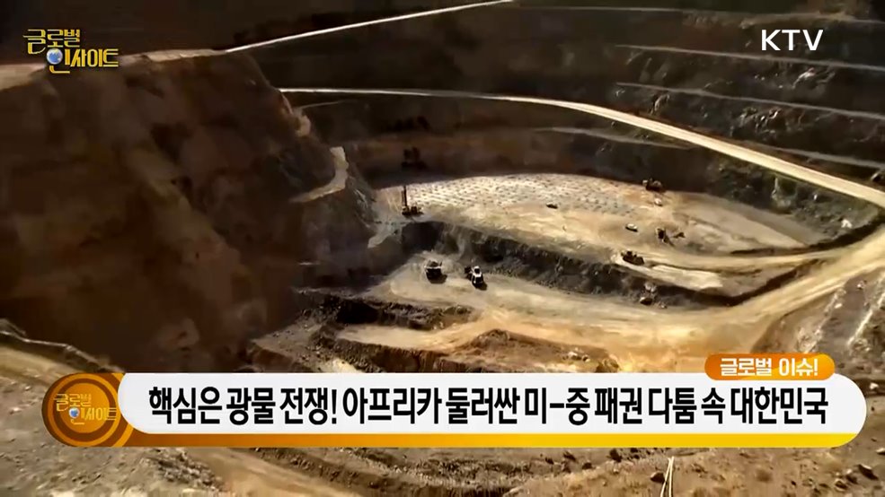 생방송 글로벌 인사이트 (52회)