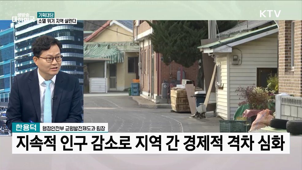 지역 활력 회복 방안은?