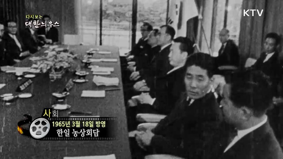 다시보는 대한늬우스 (65. 3. 18.)