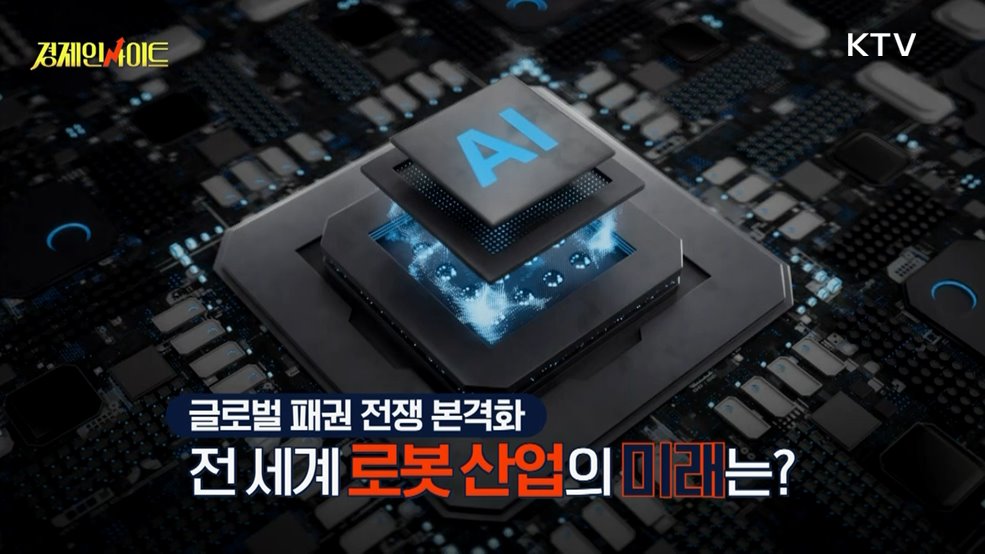 생방송 경제 인사이트 (274회)