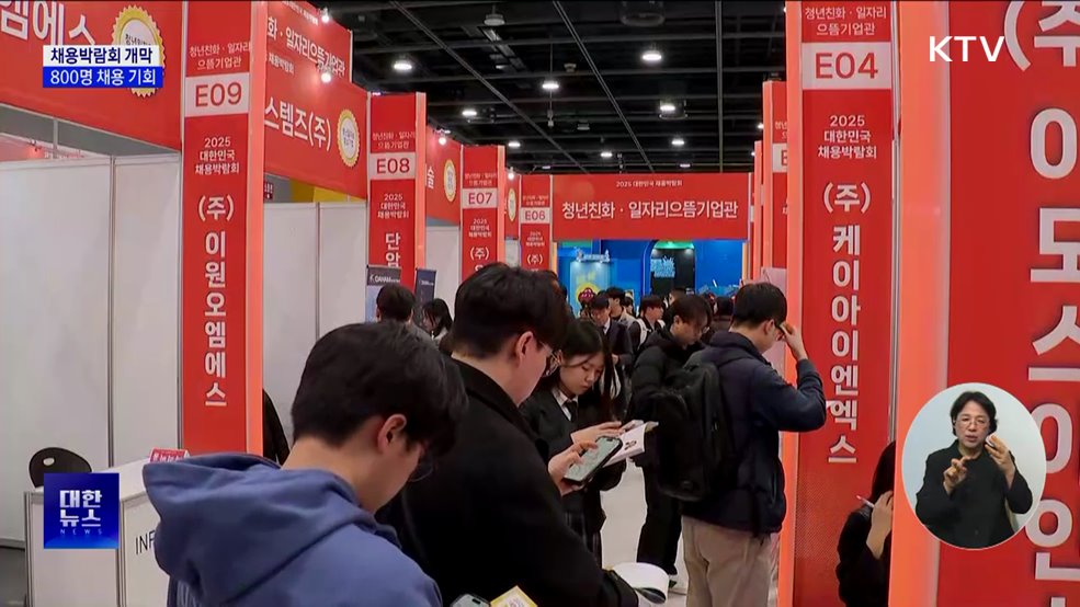 '대한민국 채용박람회' 개막···800명 채용 기회