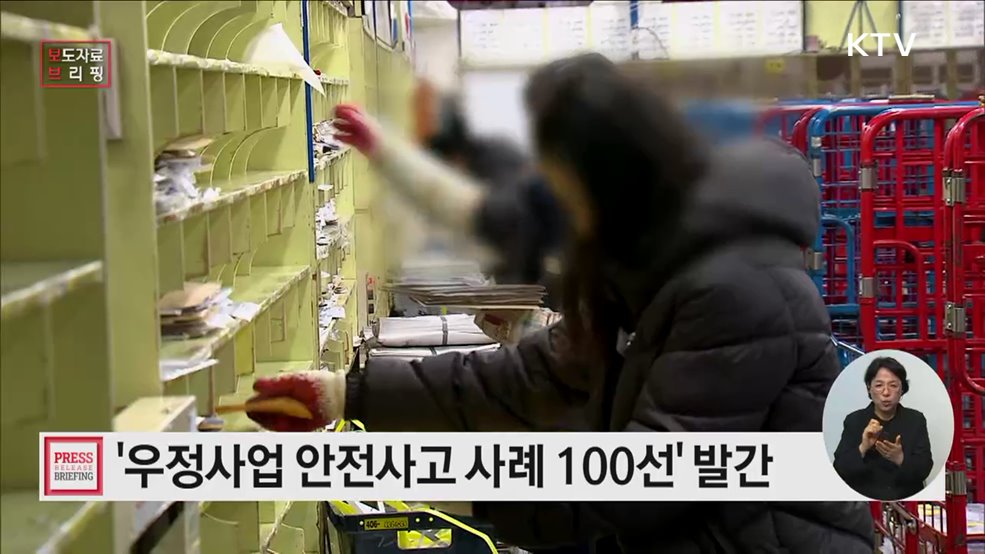 '안전사고 사례 100선' 발간