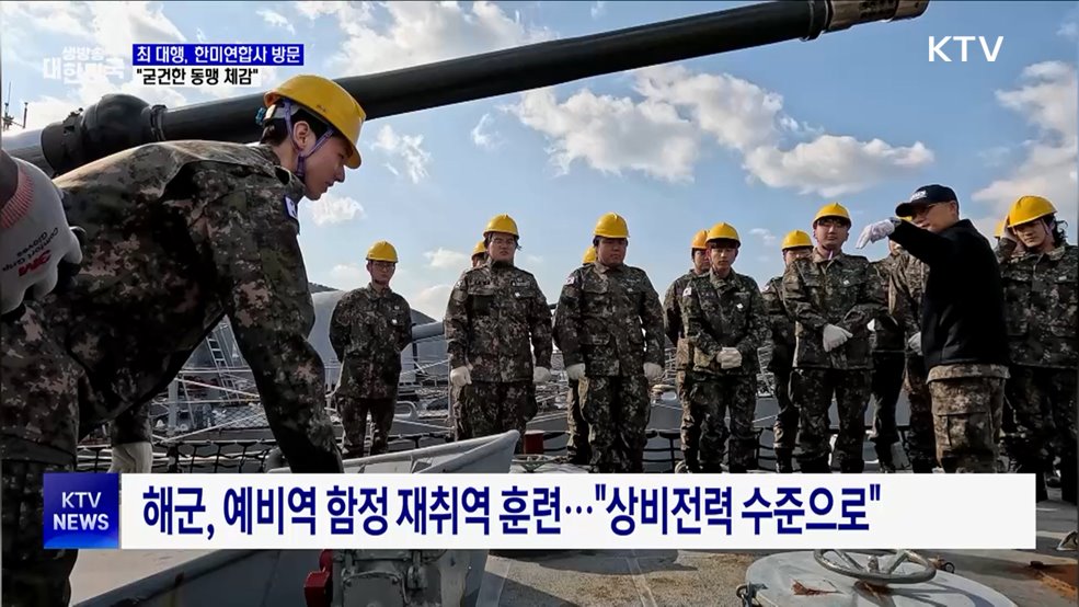 최 대행, 한미연합사 방문···"굳건한 한미동맹 체감"