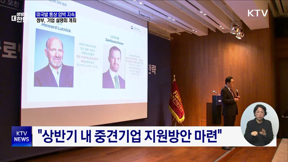 미국 통상 압박 지속···산업부, 기업 대상 설명회 개최