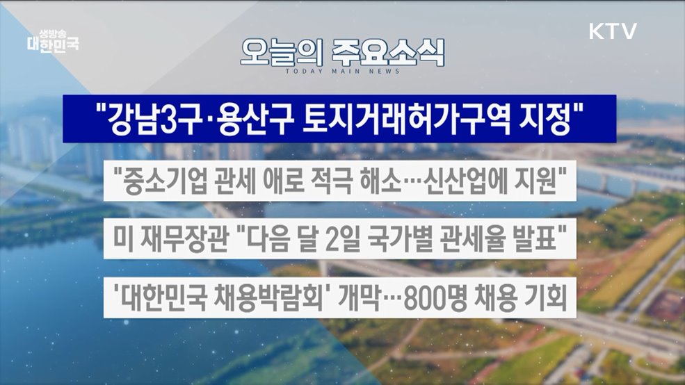 생방송 대한민국 2부 (1779회)