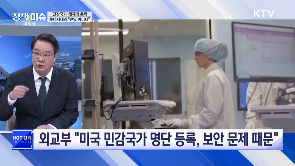 생방송 정책&이슈 (533회)