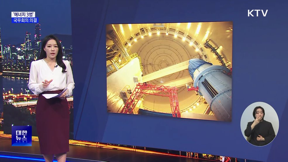 '고준위 특별법' 국무회의 의결···"처분시설 2060년 확보"