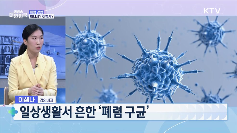 폐렴주의보 발령! 환절기 건강관리 비법 [건강 365]