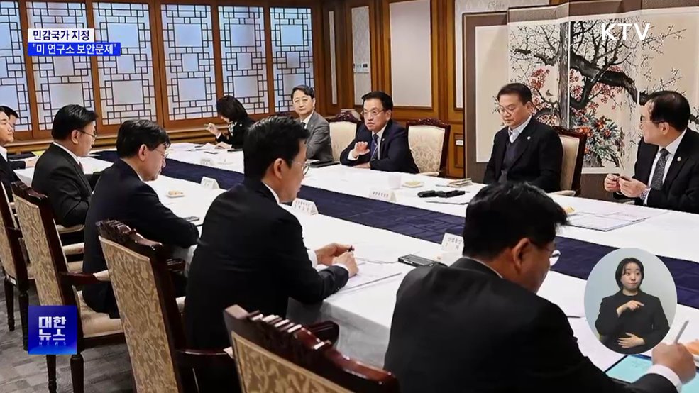 외교부 "민감국가 지정, 미 연구소 보안문제"