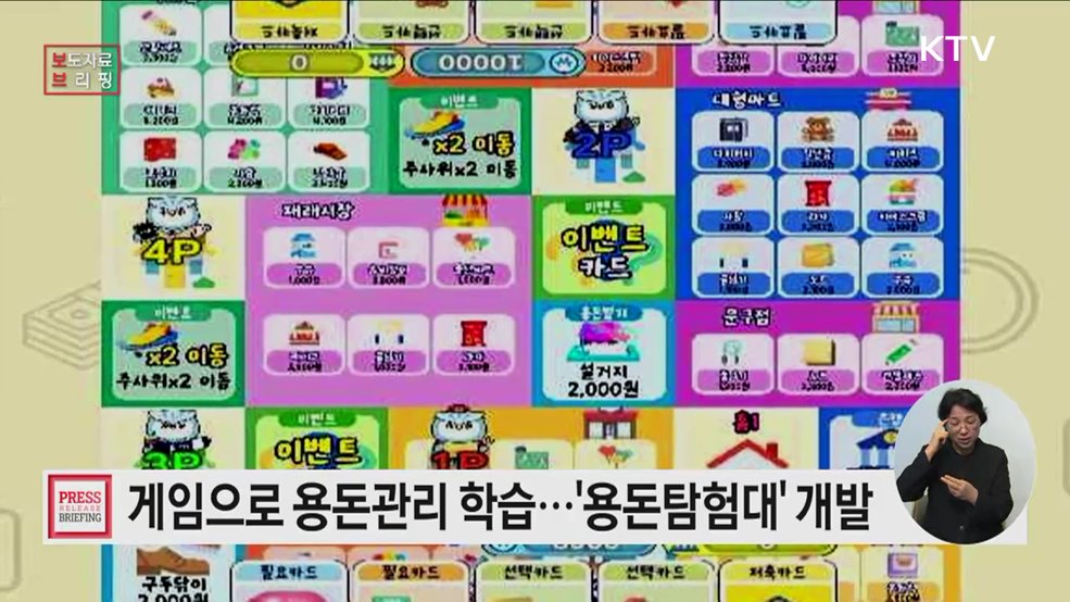 용돈관리? 나는 온라인 게임으로 배우는 중이야! '용돈탐험대'