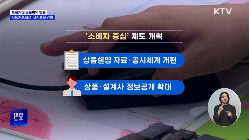 금융위, 보험개혁 방안 마련···자동차보험료·실손보험 인하