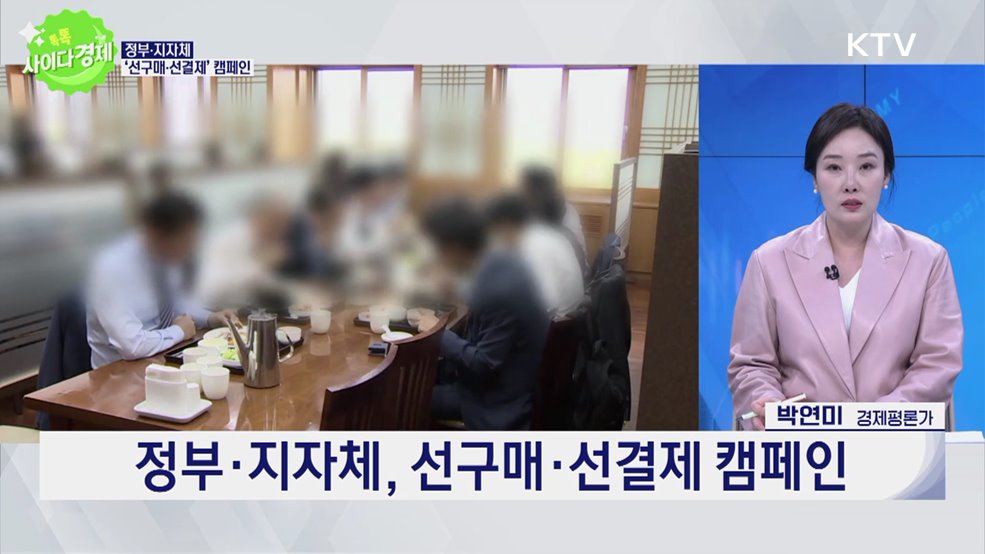 톡톡 사이다경제 (1128회)