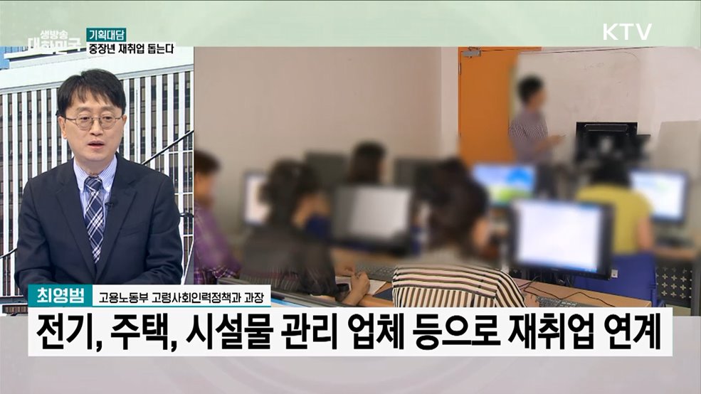 중장년 재취업 문 열린다 