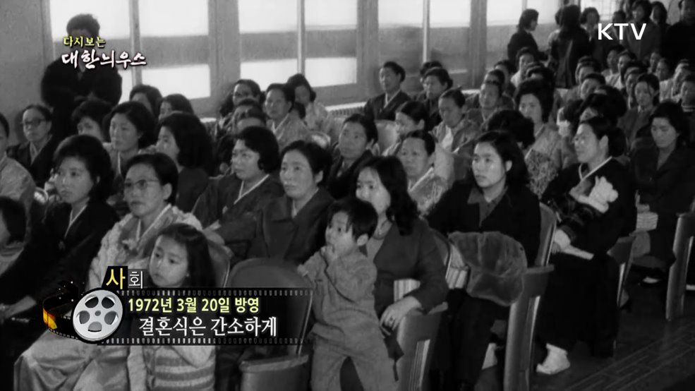 다시보는 대한늬우스 (72. 3. 20.)