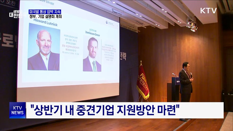 미국 통상 압박 지속···산업부, 기업 대상 설명회 개최