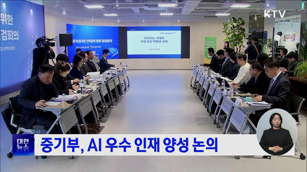 중기부, AI 우수 인재 양성 논의
