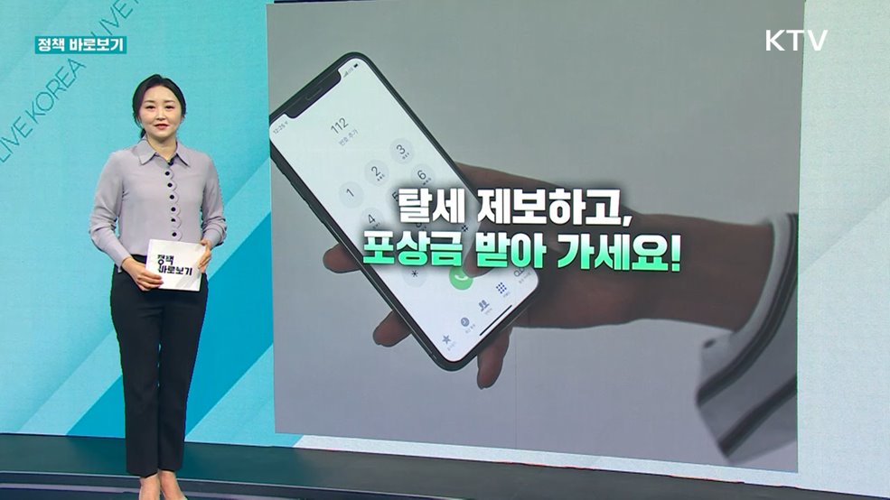 정책 바로보기 (611회)