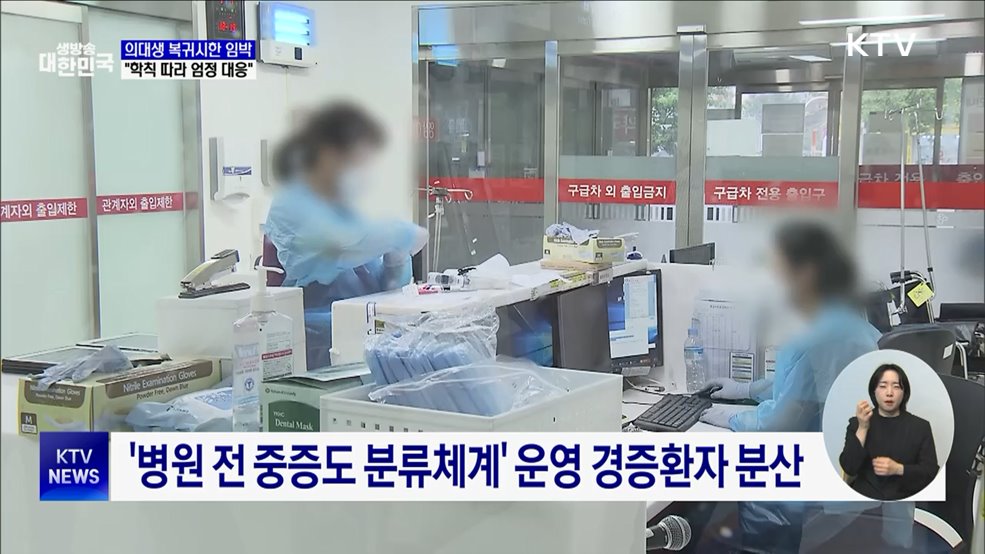 의대생 복귀시한 임박···"미복귀 시 학칙 따라 엄정 대응"