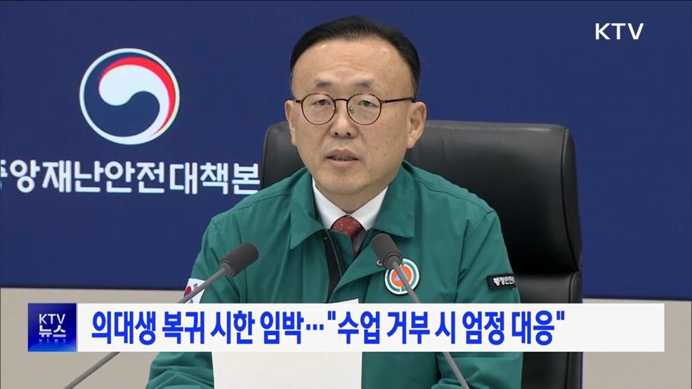 의대생 복귀 시한 임박···"수업 거부 시 엄정 대응"