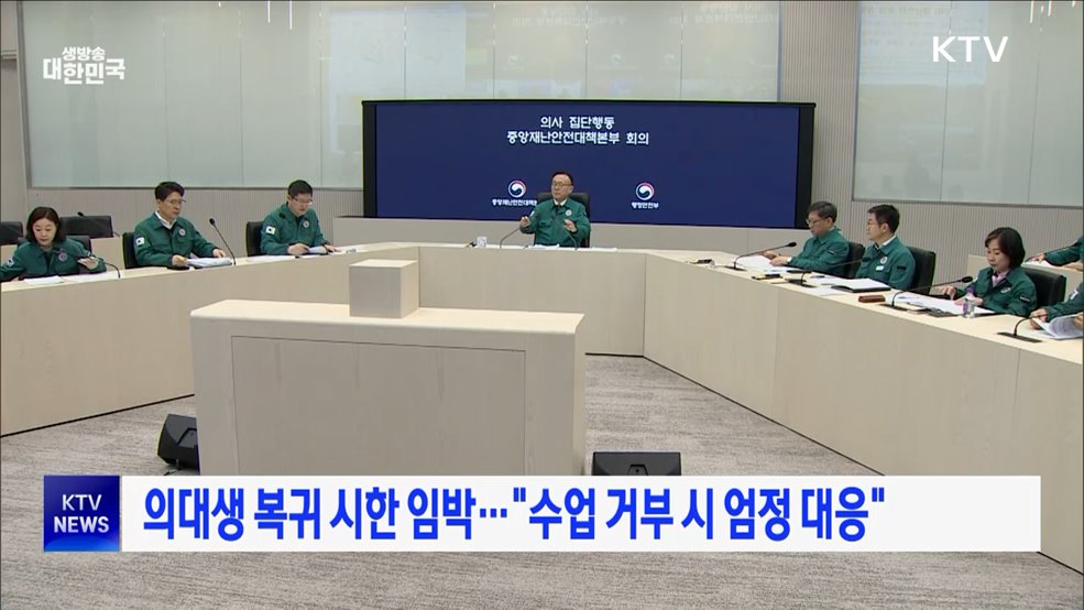 의대생 복귀 시한 임박···"수업 거부 시 엄정 대응"