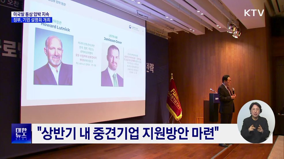 미국 통상 압박 지속···산업부, 기업 대상 설명회 개최