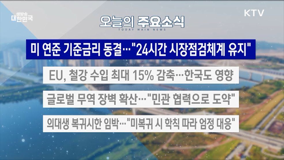 생방송 대한민국 2부 (1780회)