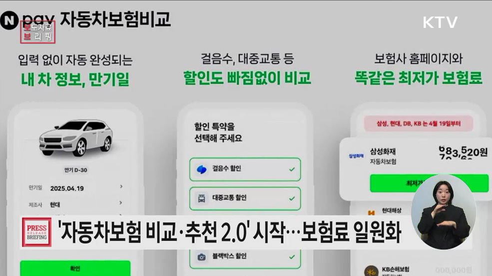 자동차보험 비교·추천서비스 2.0이 시작됩니다
