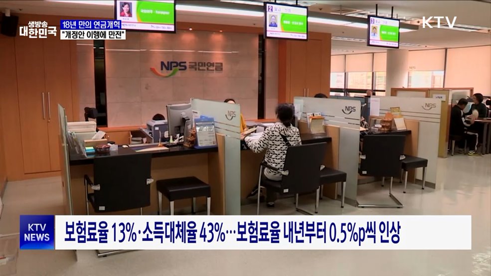 18년 만의 연금개혁···내고 받는 돈 어떻게 바뀌나?