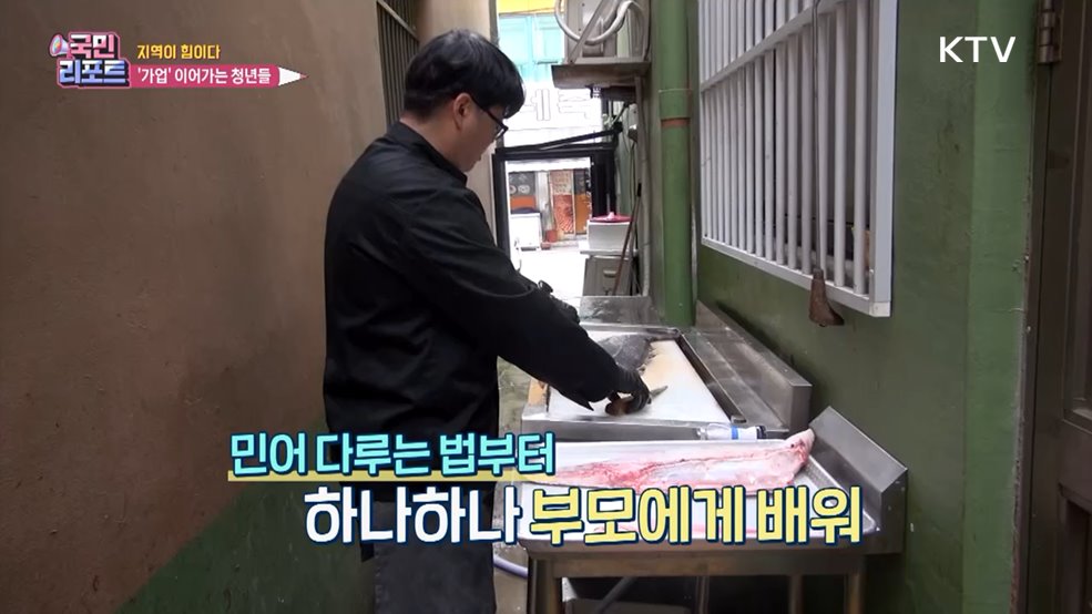 "지역 버팀목 돼요" 가업 잇는 청년 많아