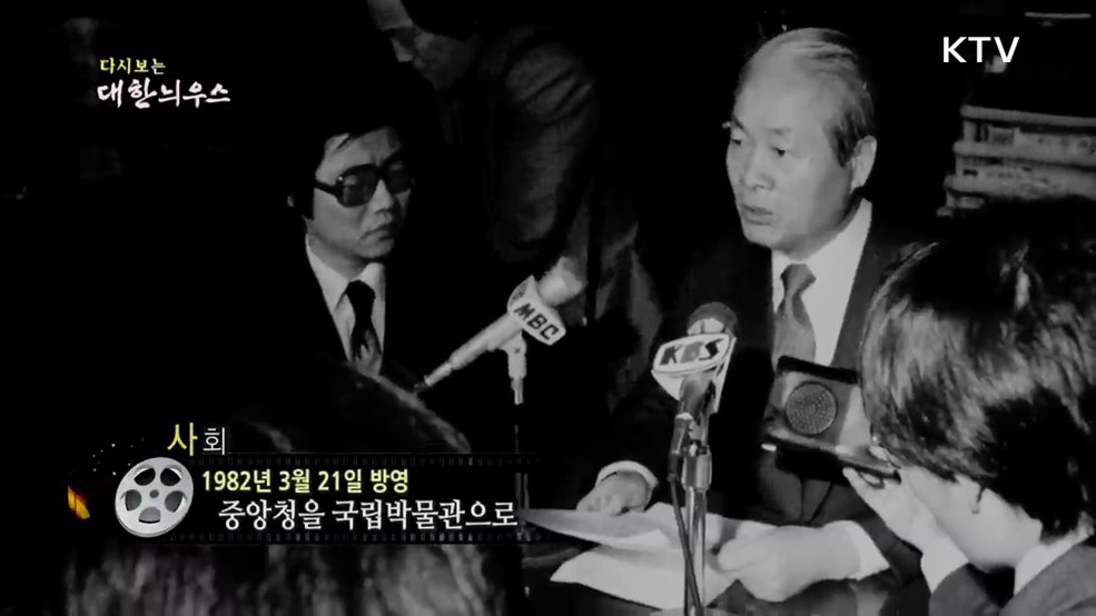 다시보는 대한늬우스 (82. 3. 21.)