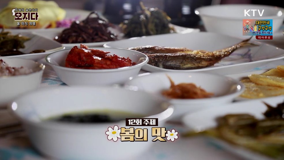봄 맛, 잠들었던 입맛을 깨우다!