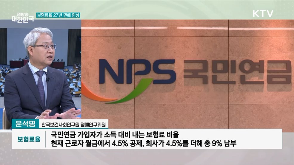 '더 내고 더 받는다' 18년 만의 연금개혁