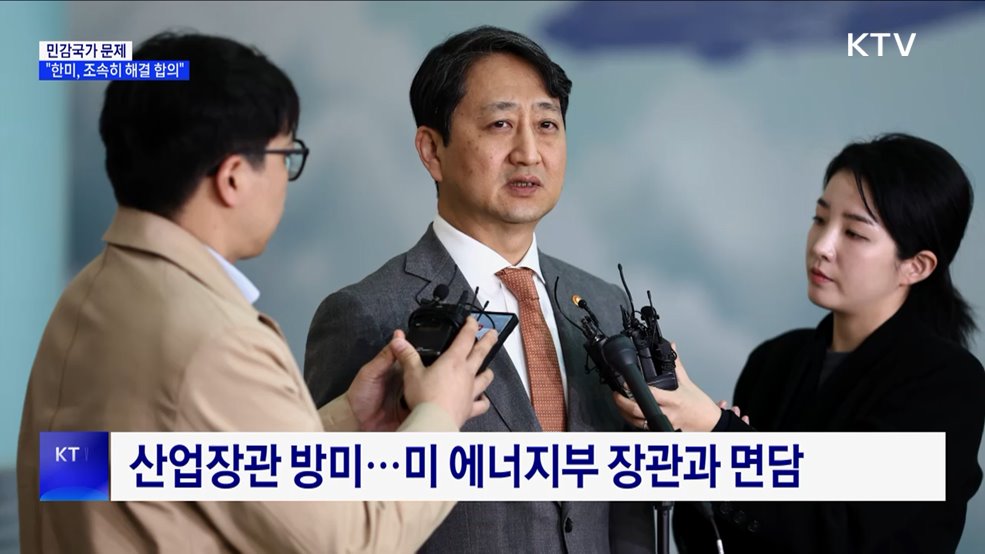 정부 "한미, 민감국가 문제 조속히 해결 합의"