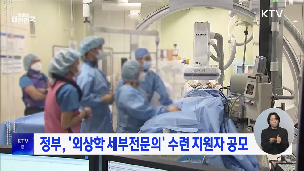 정부, '외상학 세부전문의' 수련 지원자 공모