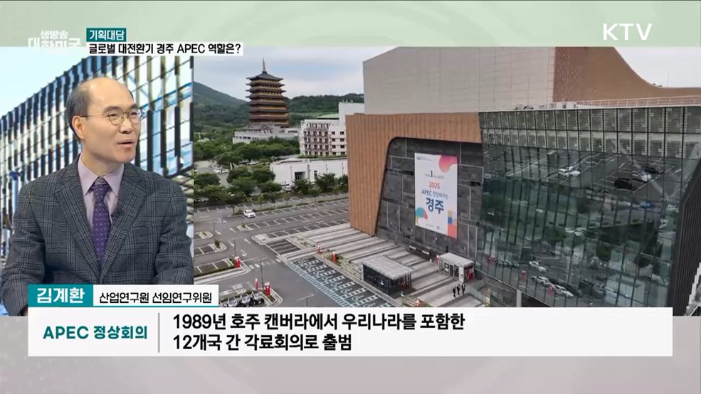 2025 APEC 정상회의 역대급 다자외교전 펼친다