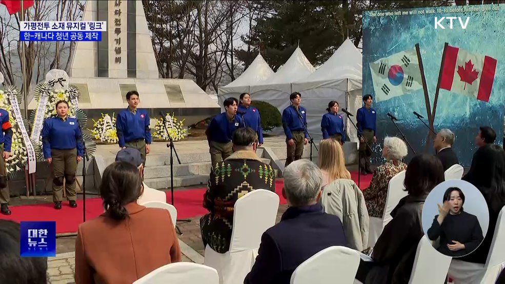 가평전투 소재 뮤지컬 '링크' 한-캐나다 공동 제작