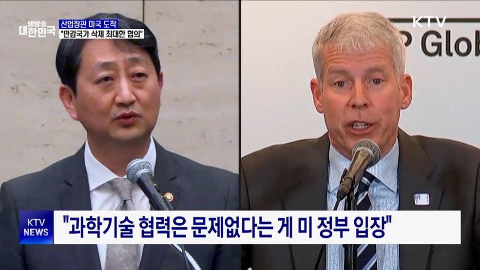 산업장관 방미···"미 민감국가 삭제 최대 노력"