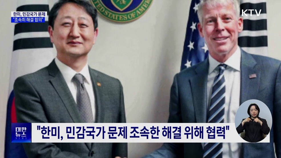 "한미, 민감국가 문제 조속히 해결 합의"