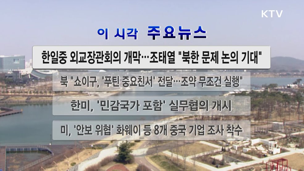 이 시각 주요뉴스 (2869회)