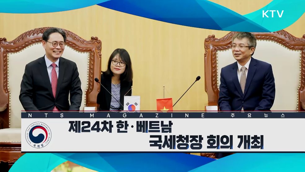 제24차 한·베트남 국세청장 회의 개최