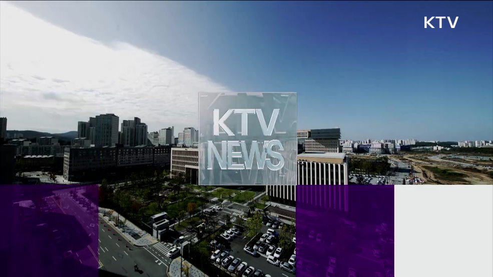 KTV 뉴스 (17시) (1109회)