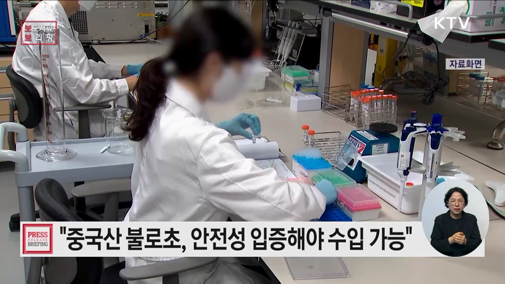 수입 불로초에 대한 검사명령 시행