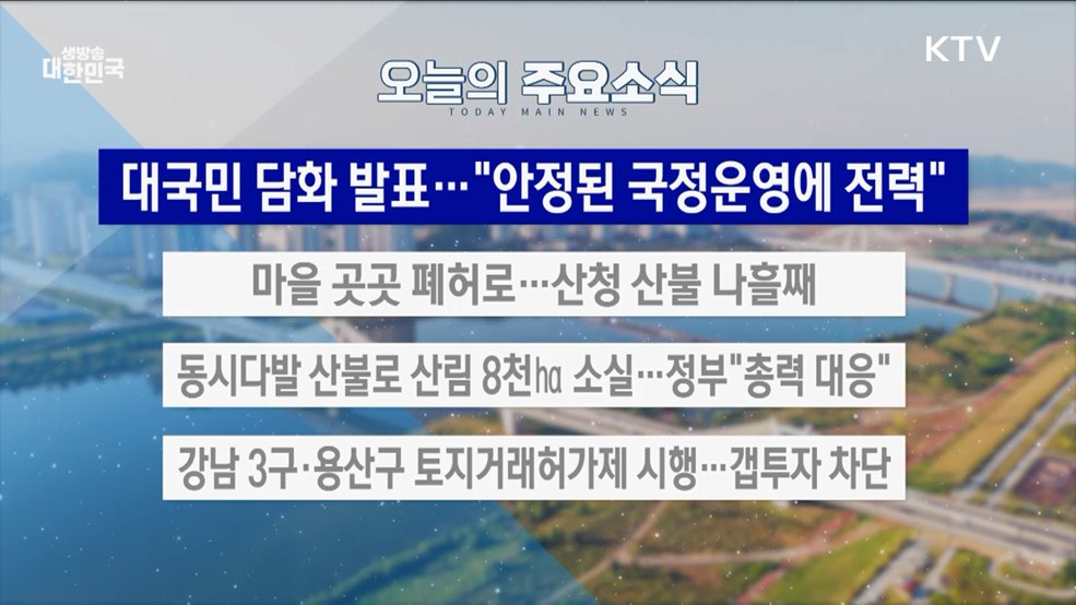 생방송 대한민국 2부 (1782회)