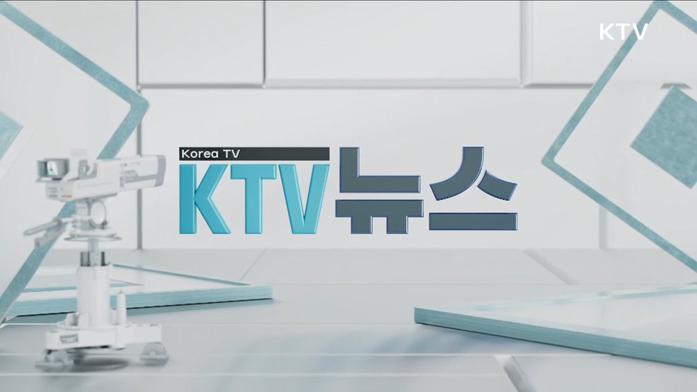 KTV 뉴스 (133회)