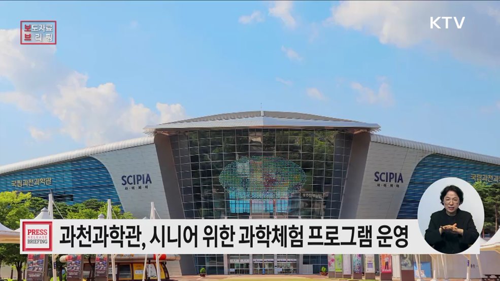 시니어 맞춤형 과학체험 「과학으로 물들이기」