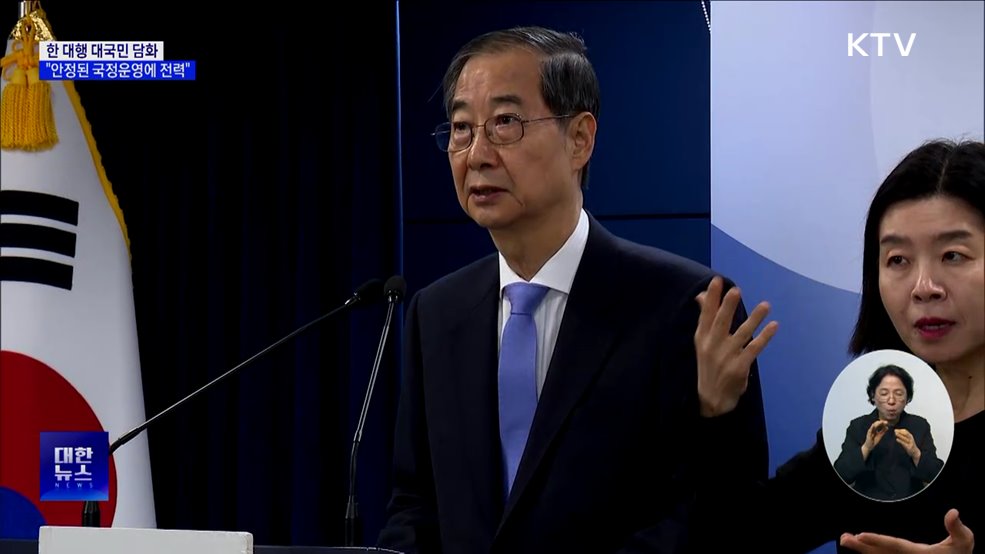 대국민 담화 발표···"안정된 국정운영에 전력"