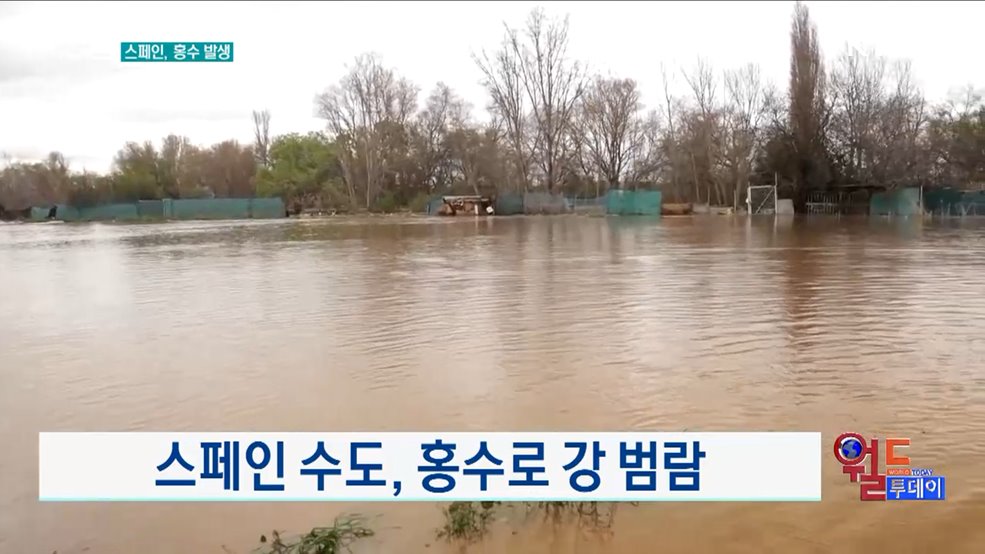 스페인 수도, 홍수로 다리 무너져 [월드 투데이]