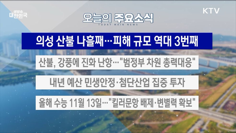 생방송 대한민국 2부 (1783회)