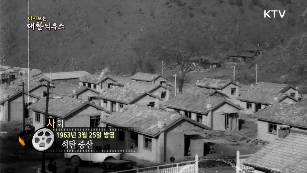 다시보는 대한늬우스 (63. 3. 25.)